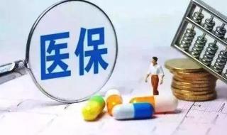 城乡居民医保缴费标准公布