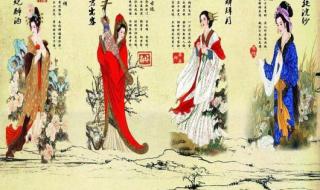 沉鱼落雁闭月羞花指的是谁