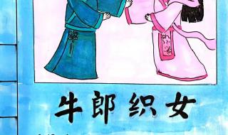 牛郎织女连环画6幅一张纸
