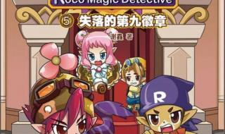 洛克王国魔法徽章