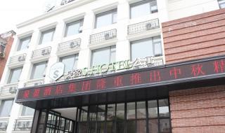 济南一酒店凌晨起火致4死